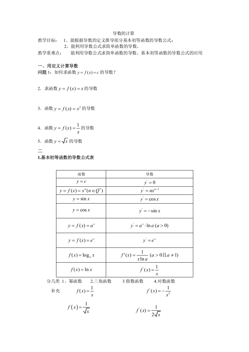 高二-数学-选修2-2--导数的计算