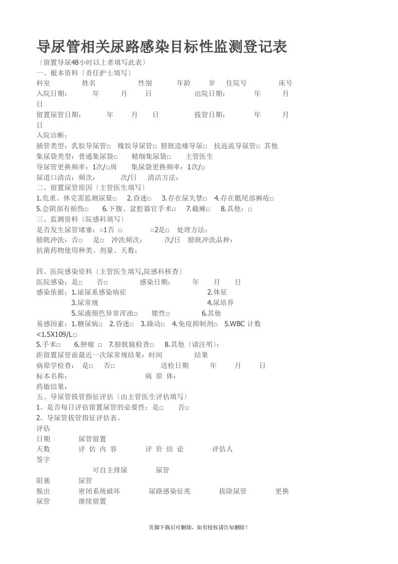 院感各种监测表汇总最新版本