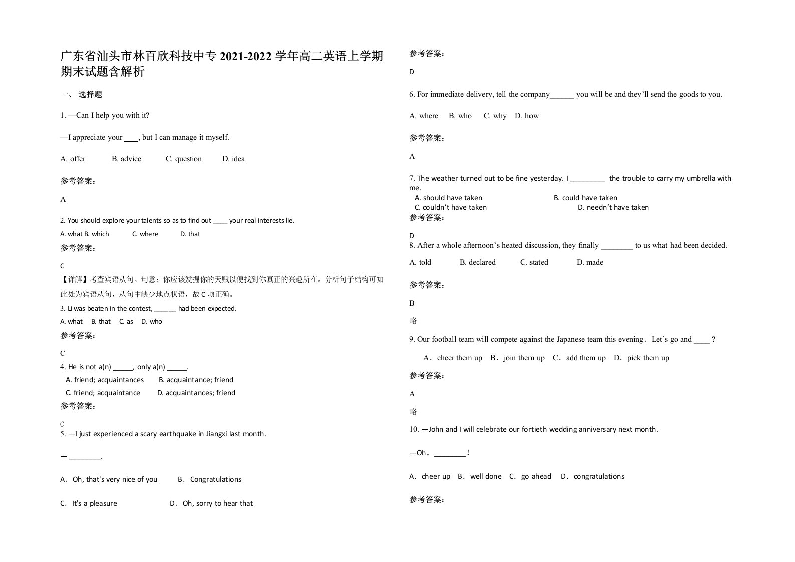 广东省汕头市林百欣科技中专2021-2022学年高二英语上学期期末试题含解析