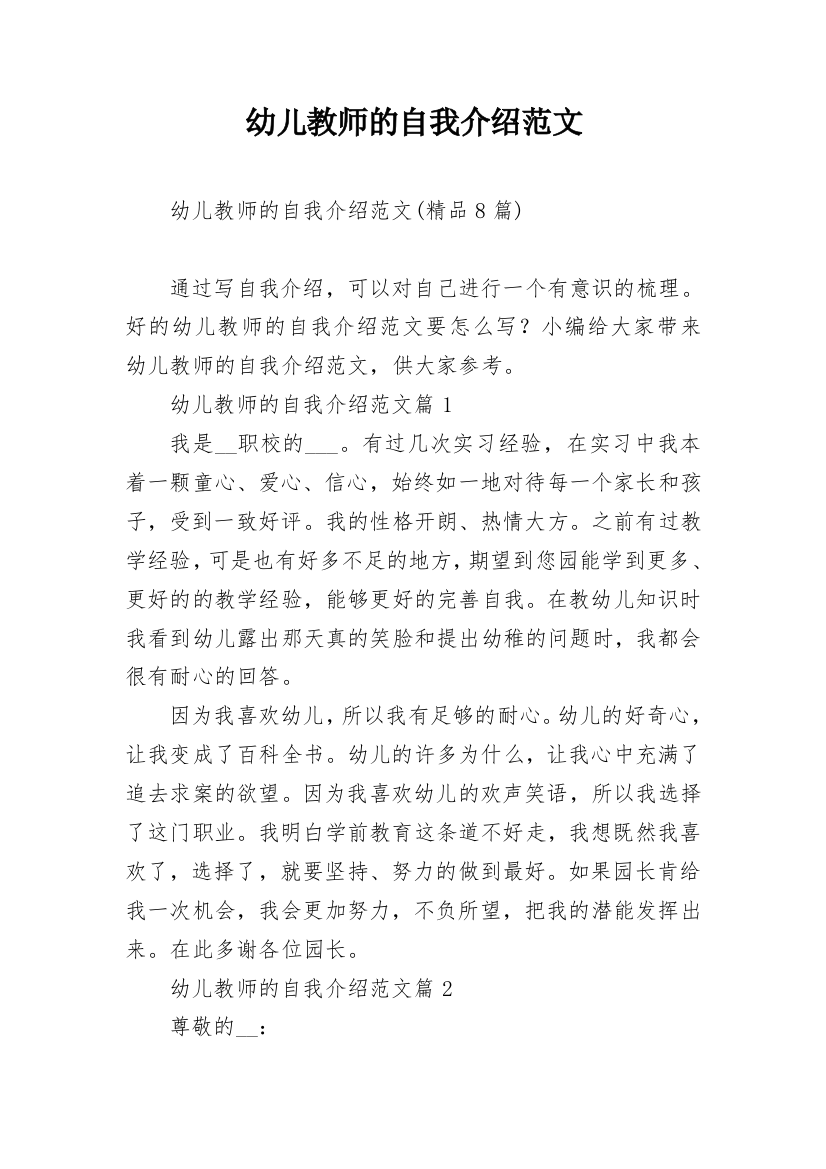 幼儿教师的自我介绍范文