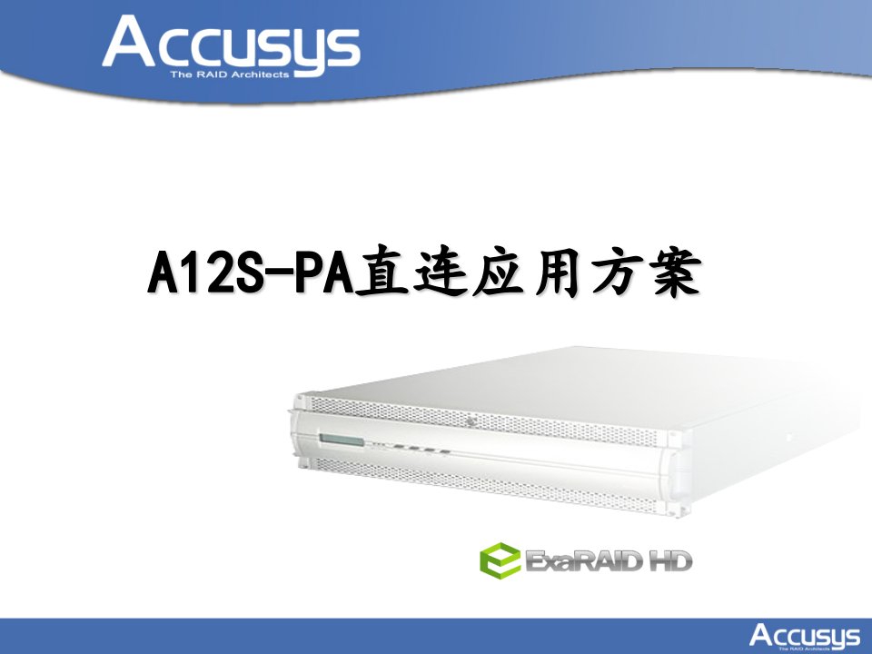 A12SPA直连应用方案