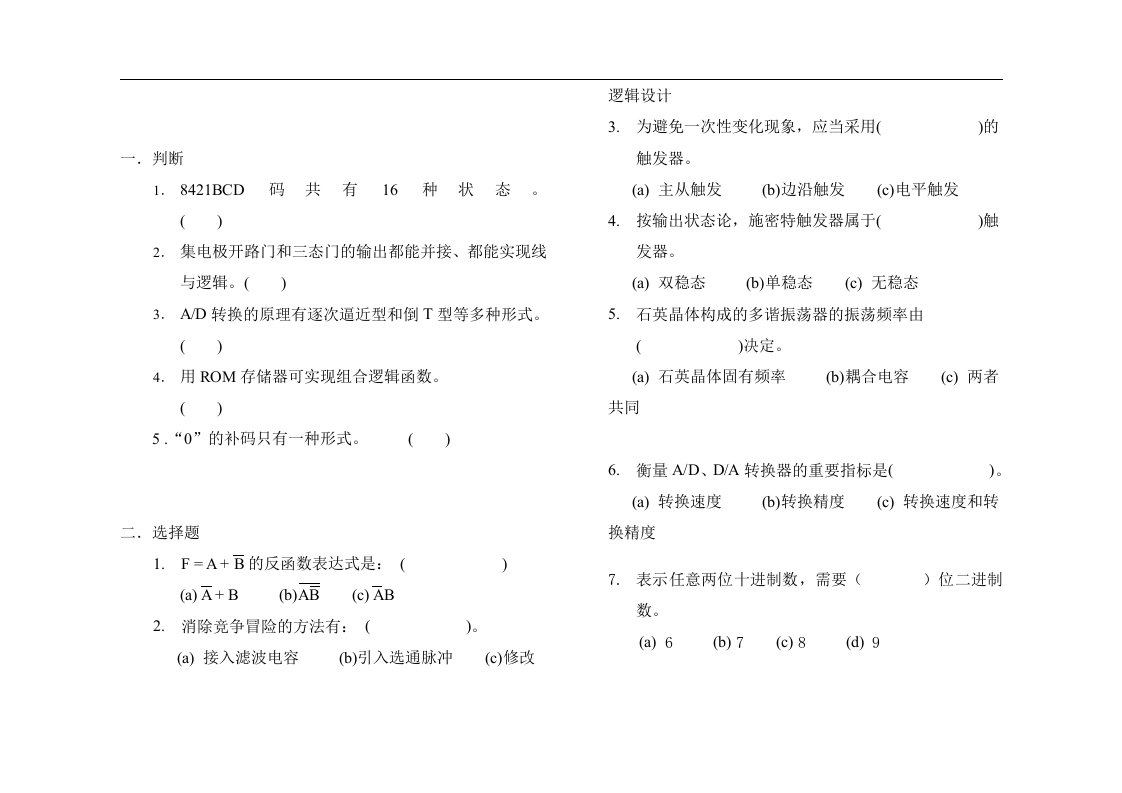 《数字电子技术课件》模拟试题