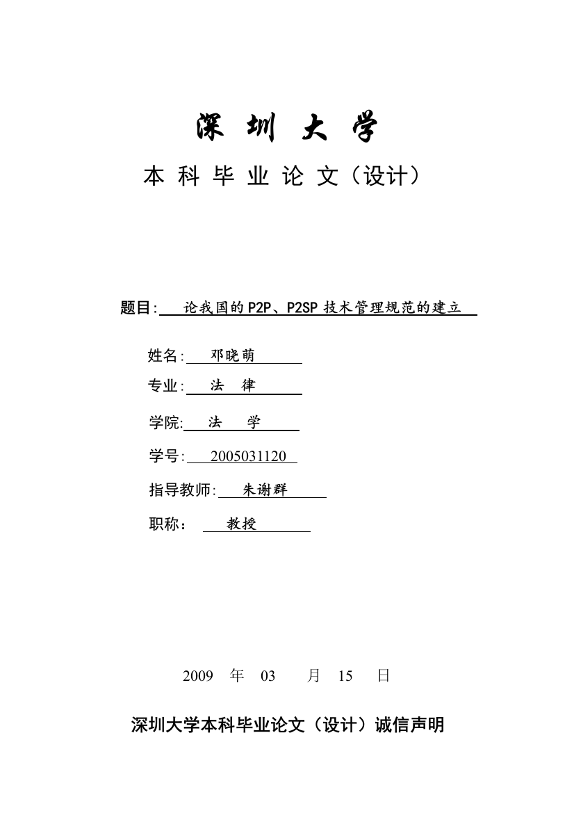 论我国的P2P、P2SP技术管理规范的建立