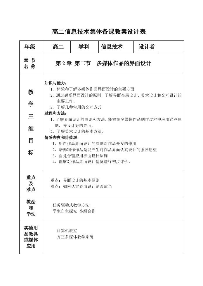 高一信息技术集体备课教案