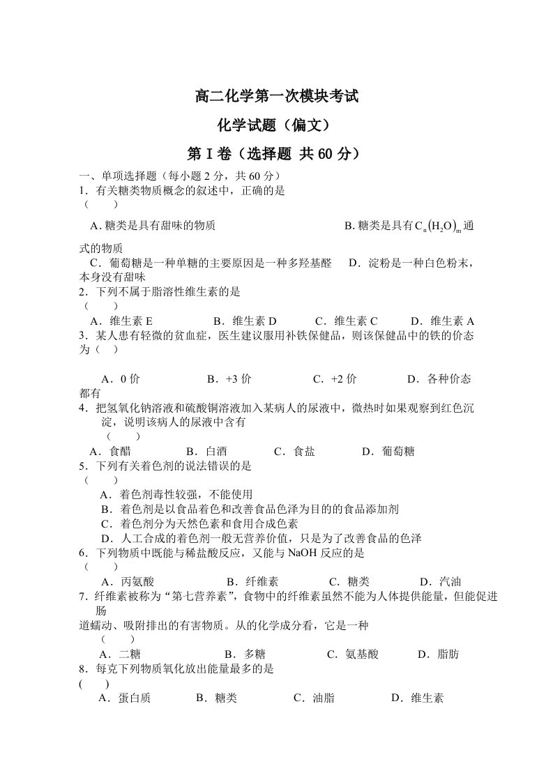 高中-山东省临港一中09-10学年高二上学期第一次月考(化学文)