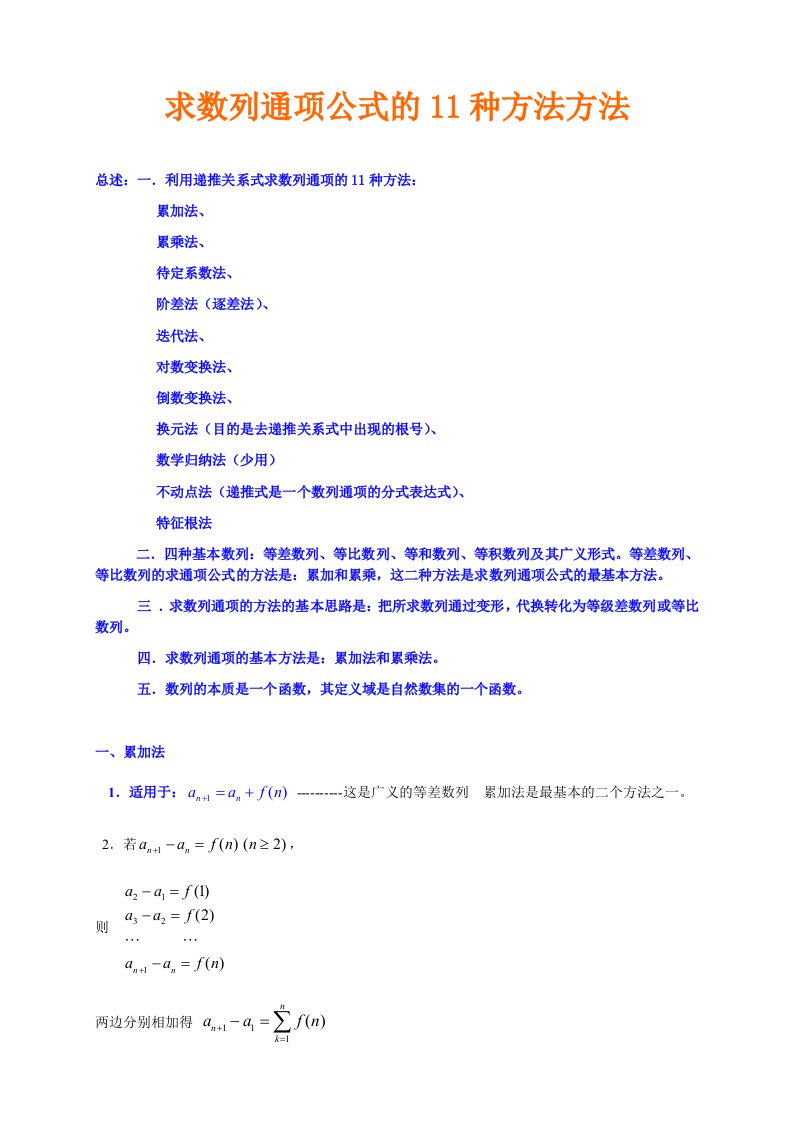 求数列通项公式的11种方法