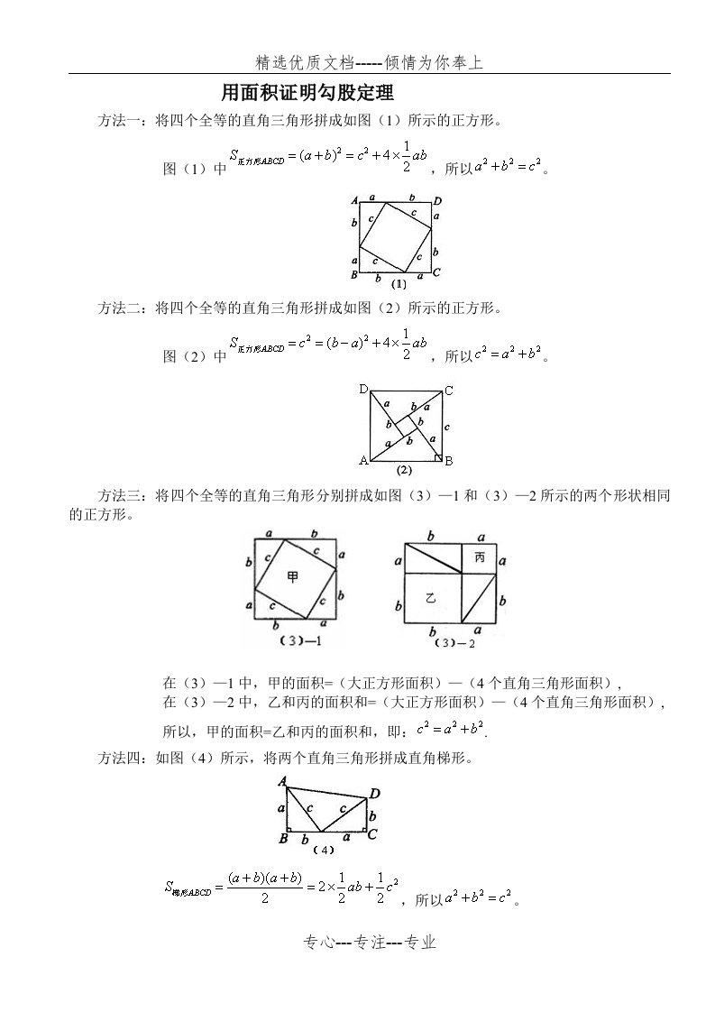 勾股定理综合难题(共28页)