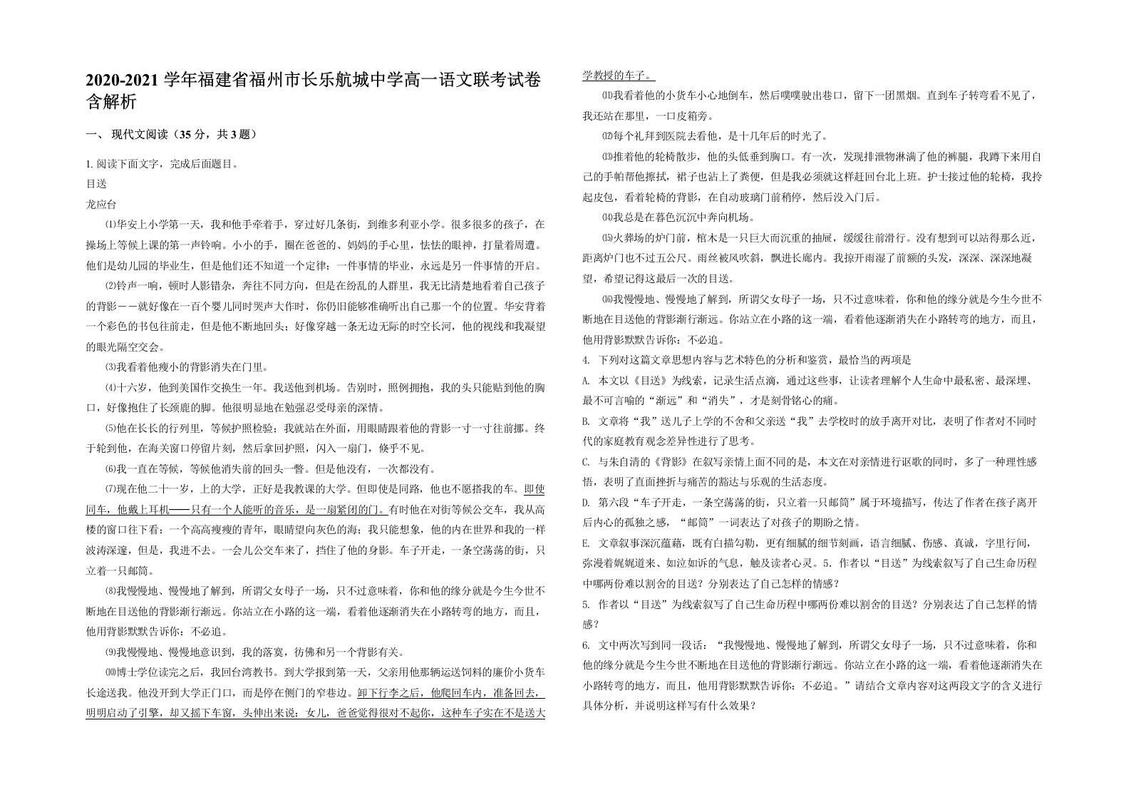 2020-2021学年福建省福州市长乐航城中学高一语文联考试卷含解析