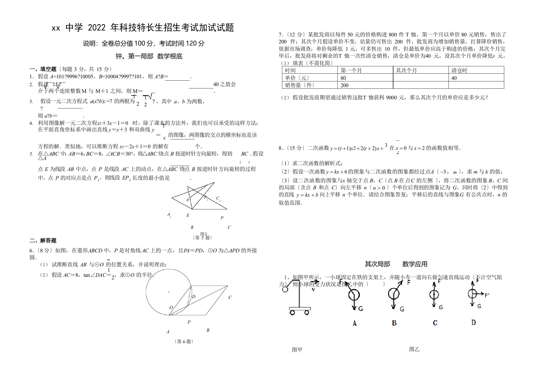 科技特长生招生考试试卷