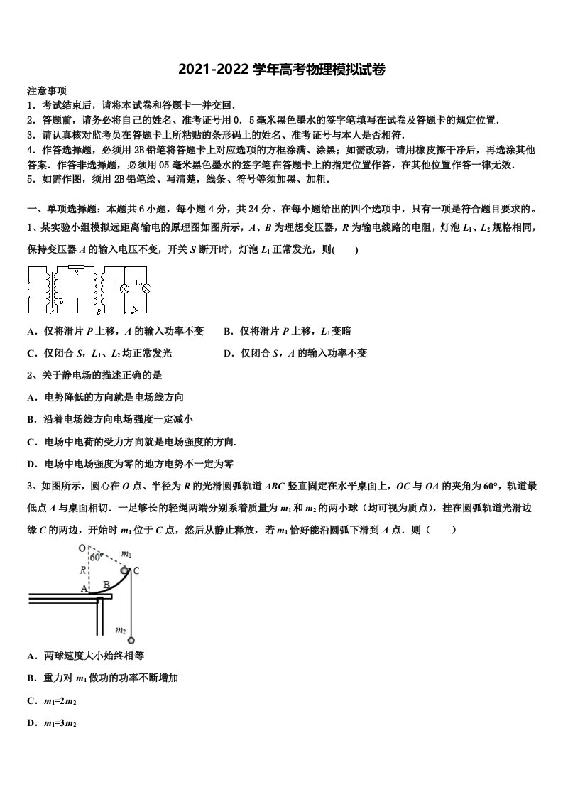 宁夏回族自治区石嘴山市三中2022年高三第三次测评物理试卷含解析