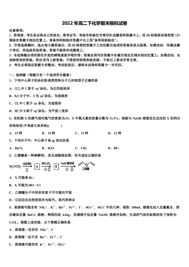 2022届湖北省武汉市第六中学化学高二下期末学业水平测试试题含解析