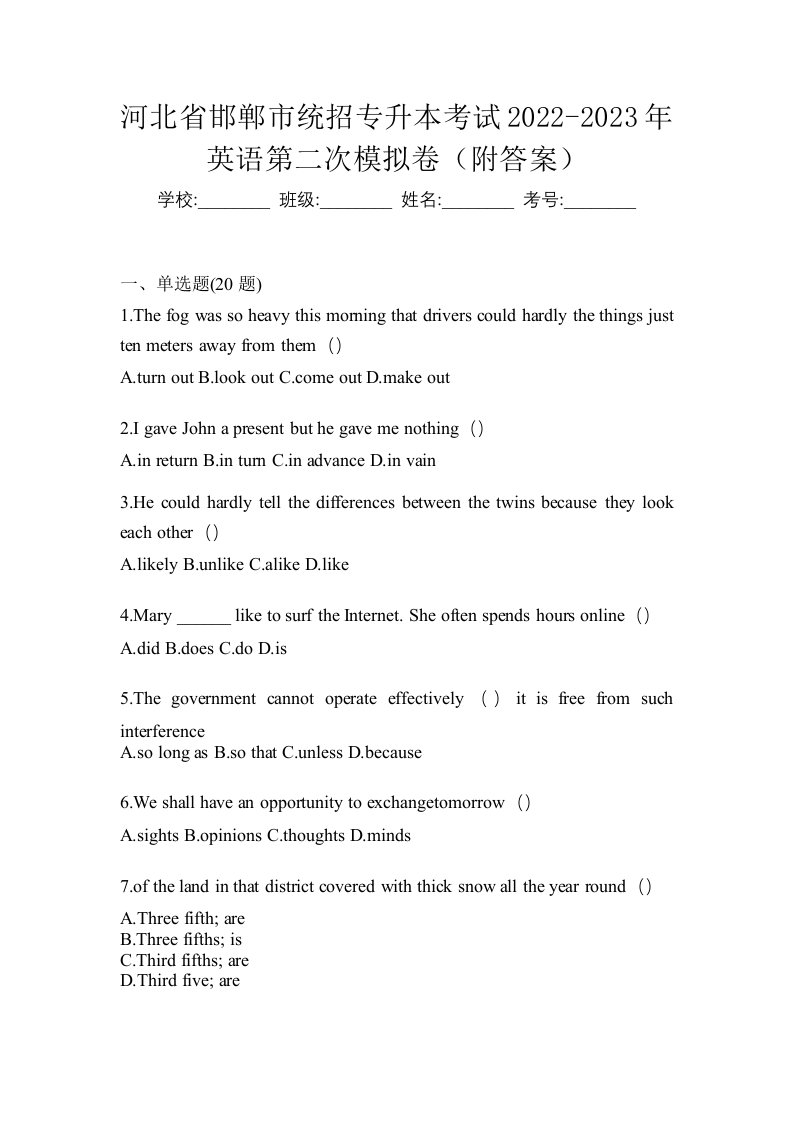 河北省邯郸市统招专升本考试2022-2023年英语第二次模拟卷附答案