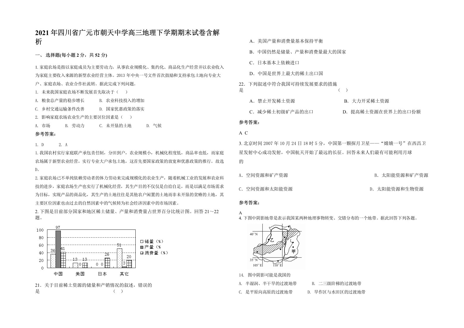 2021年四川省广元市朝天中学高三地理下学期期末试卷含解析