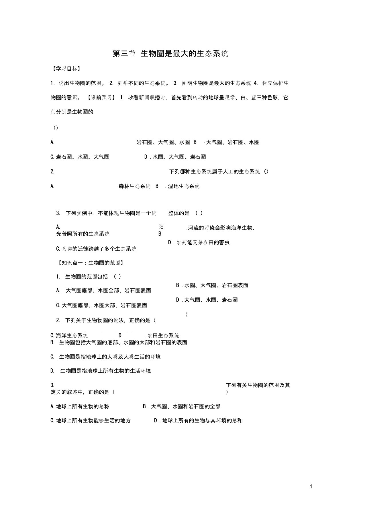 七年级生物上册1.2.3生物圈是最大的生态系统作业设计(新版)新人教版(20201101190158)