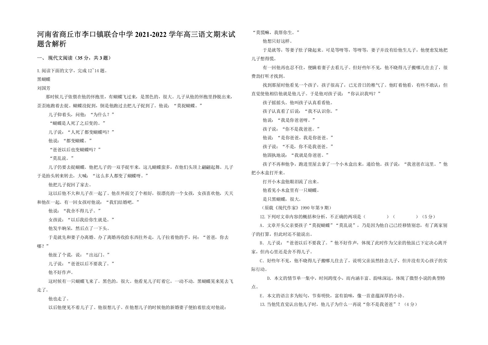 河南省商丘市李口镇联合中学2021-2022学年高三语文期末试题含解析