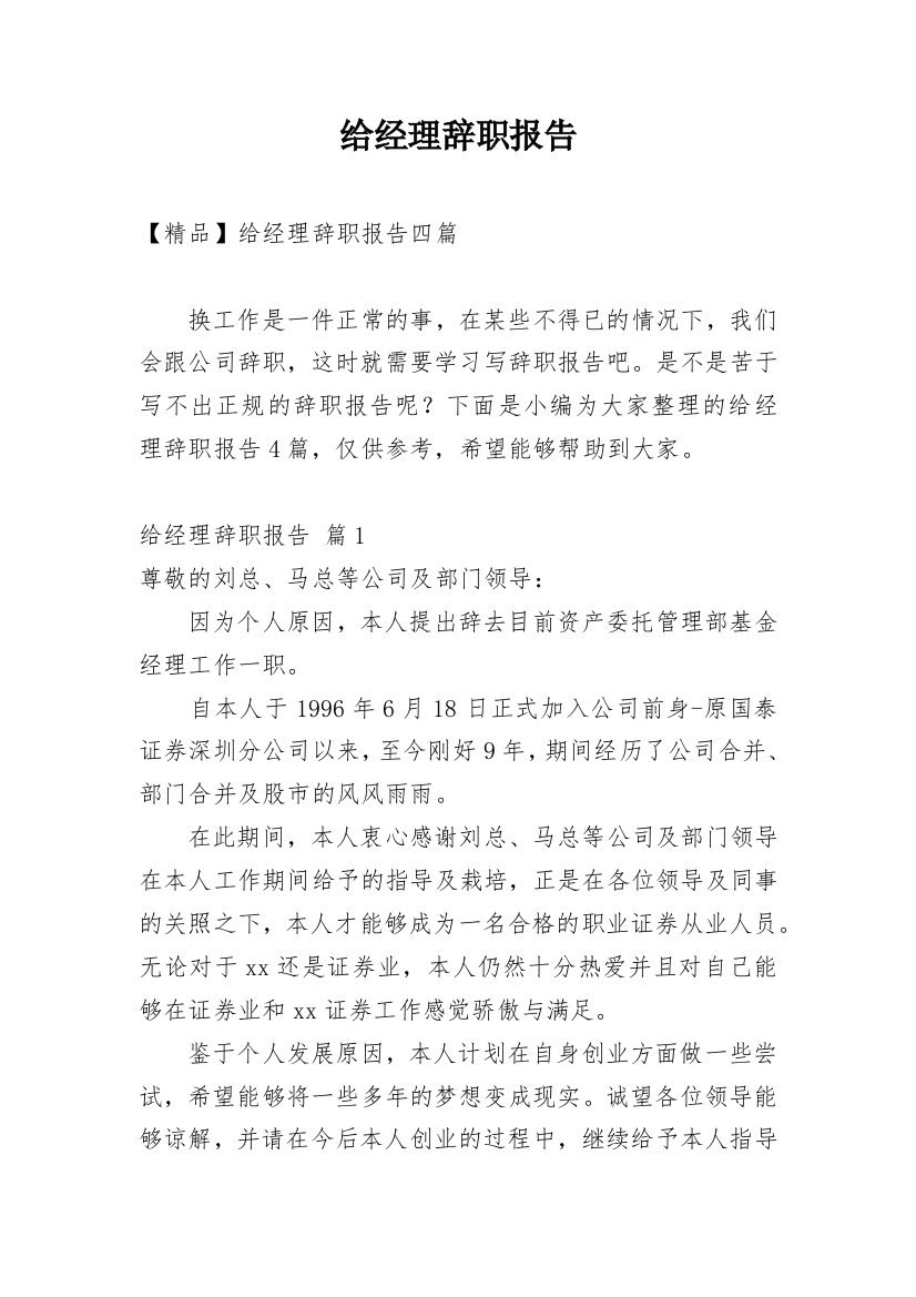 给经理辞职报告_16