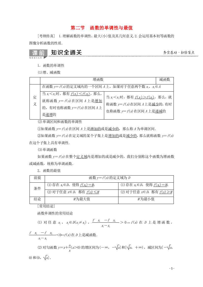 高考数学一轮复习