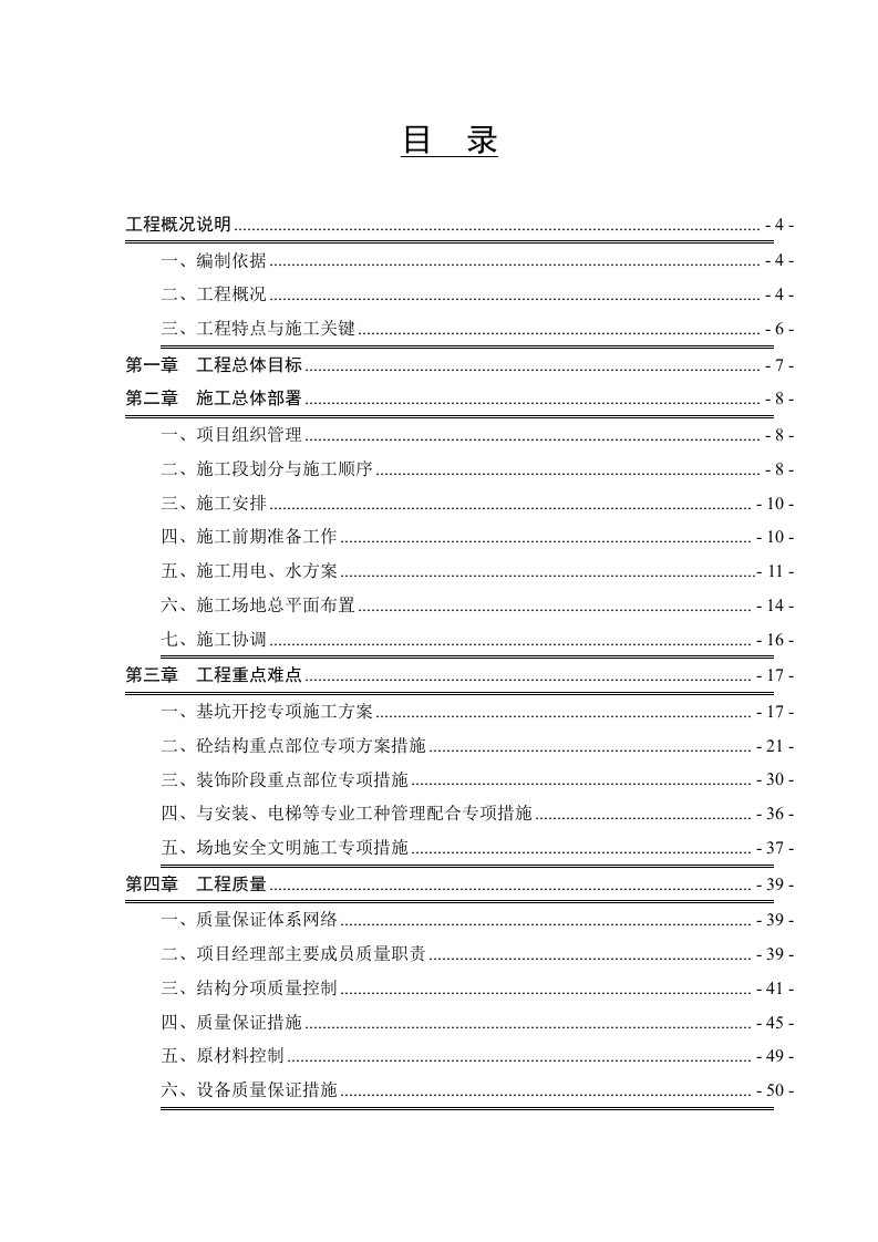 安徽省某住宅楼48#楼施工组织设计