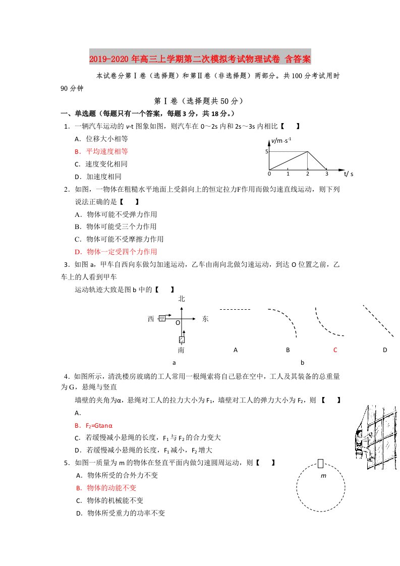 2019-2020年高三上学期第二次模拟考试物理试卷