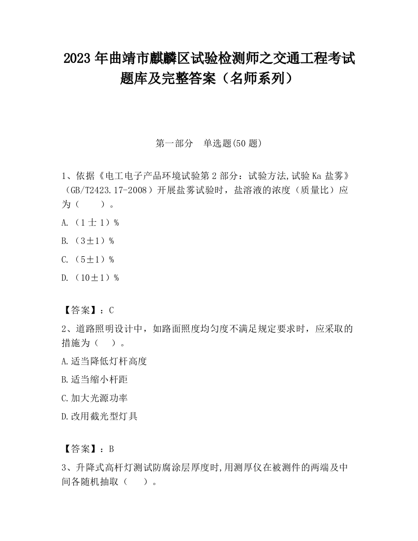 2023年曲靖市麒麟区试验检测师之交通工程考试题库及完整答案（名师系列）