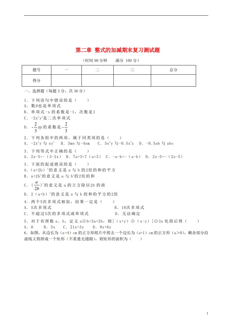 重庆市开县云枫初级中学七级数学上册