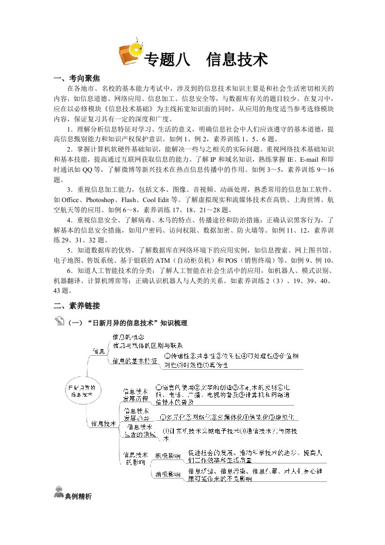 专题八信息技术知识整理