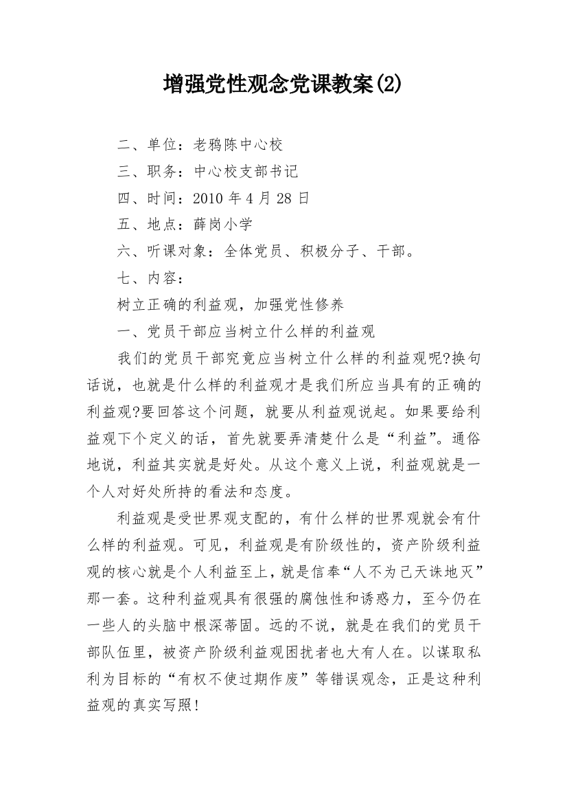 增强党性观念党课教案(2)