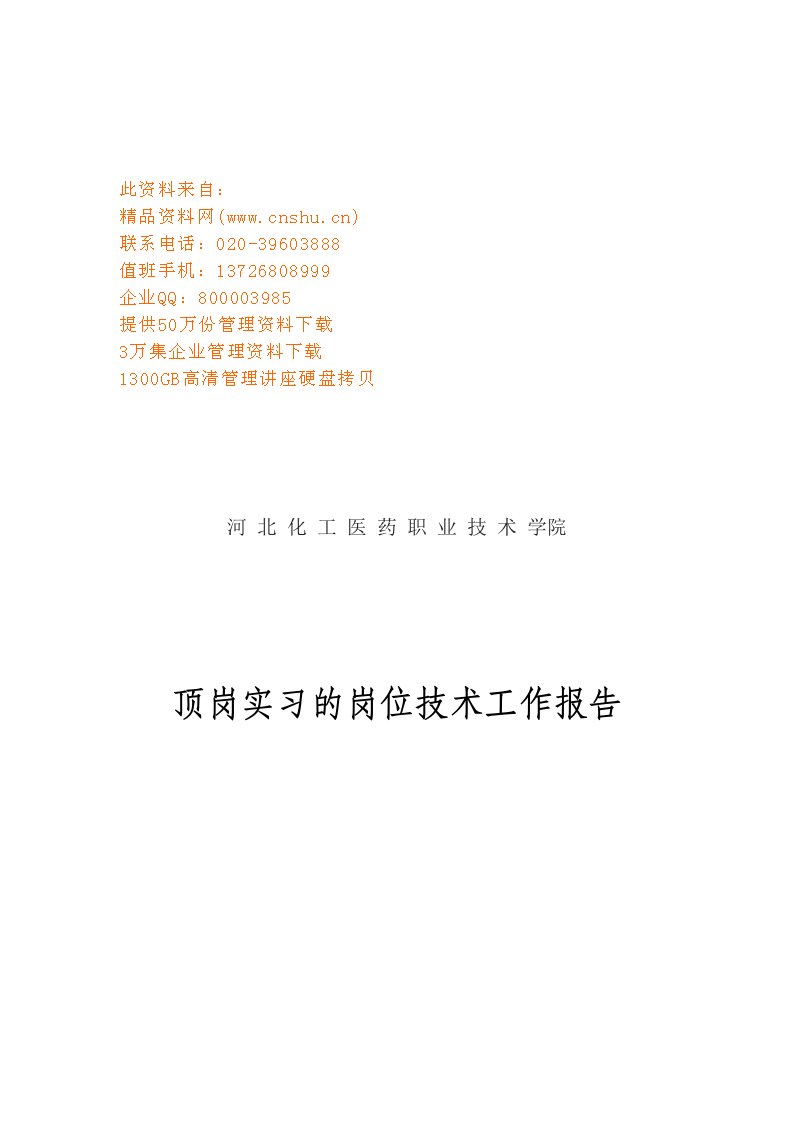 室内设计师助理实习工作报告(15页)