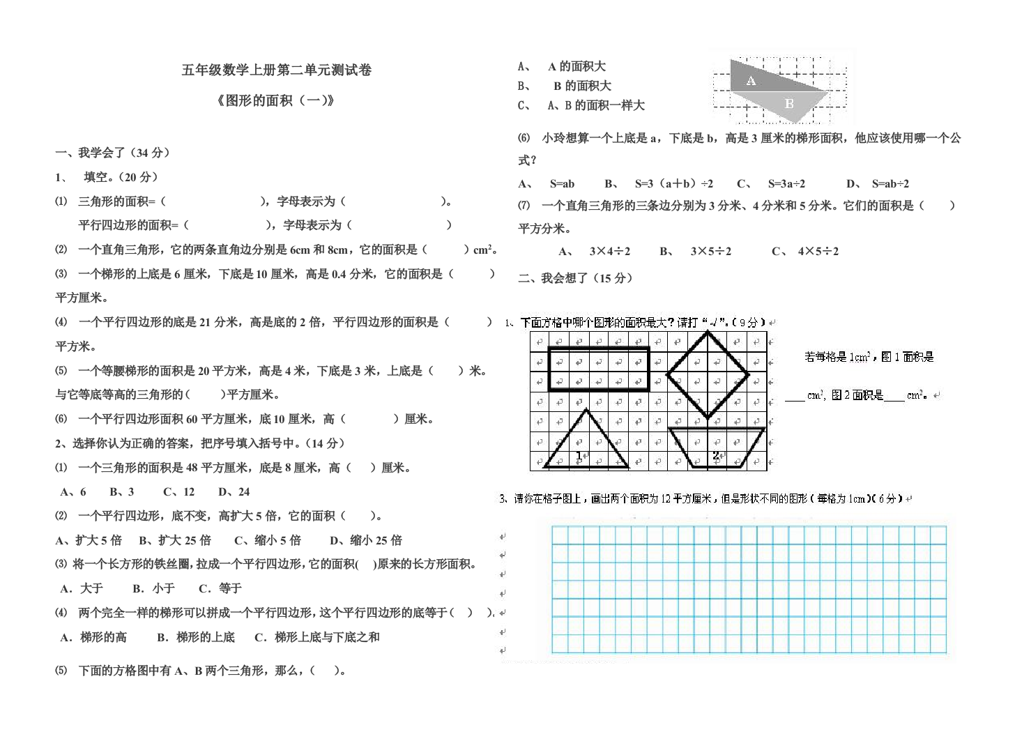 北师版五年级数学上册第二单元测试卷