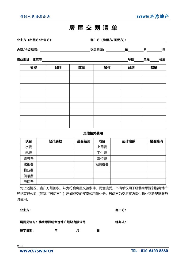 房屋交割清单