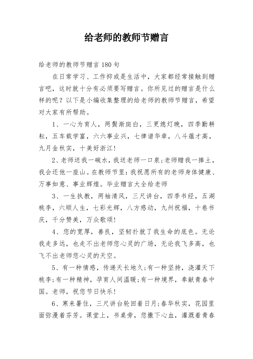 给老师的教师节赠言