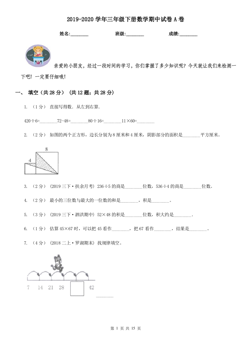 2021-2022学年三年级下册数学期中试卷A卷新版