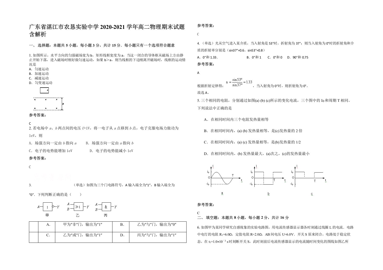 广东省湛江市农恳实验中学2020-2021学年高二物理期末试题含解析