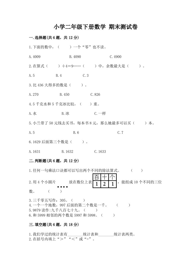 小学二年级下册数学