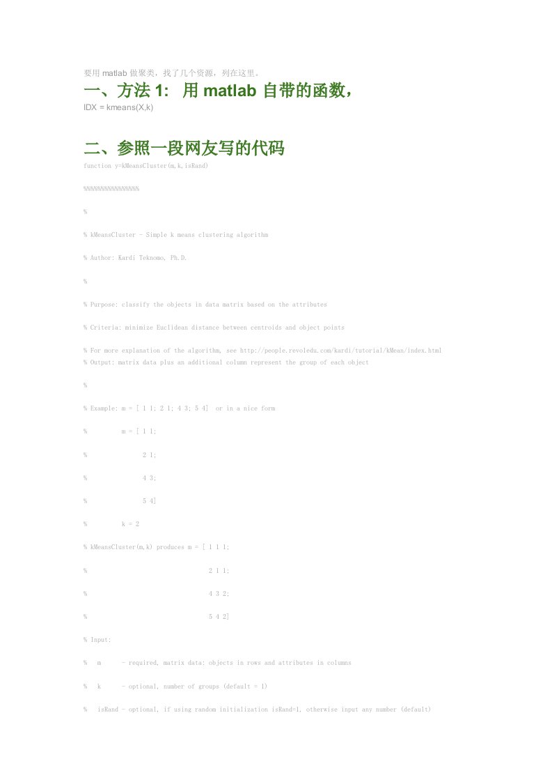 k-means聚类算法若干实例matlab代码