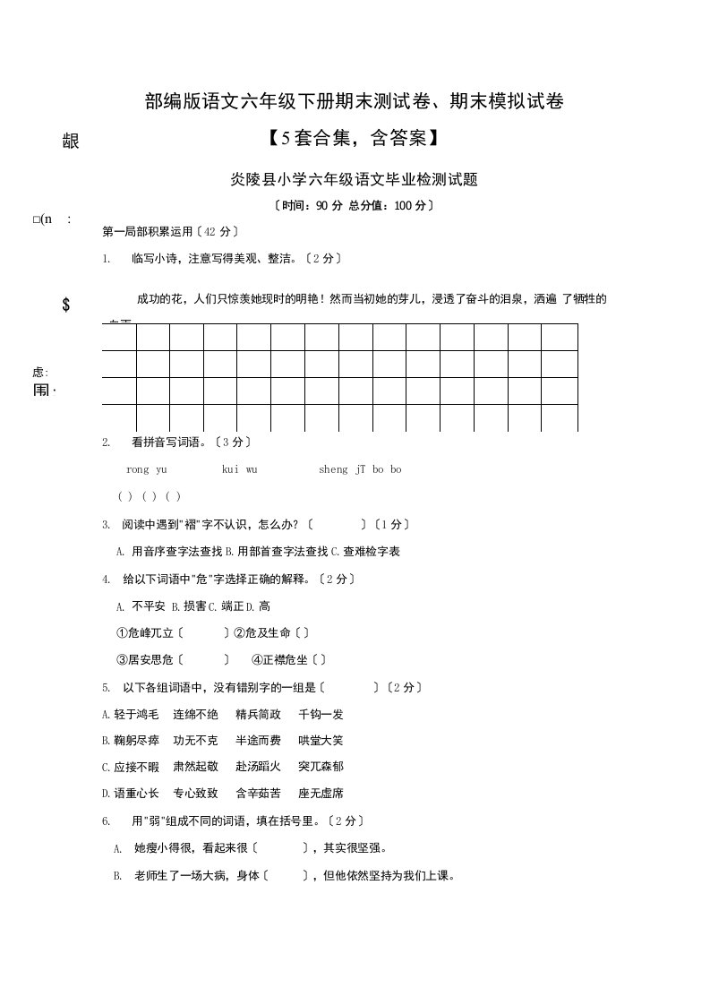 部编版语文六年级下册期末测试卷、期末模拟试卷2【5套合集，含答案】