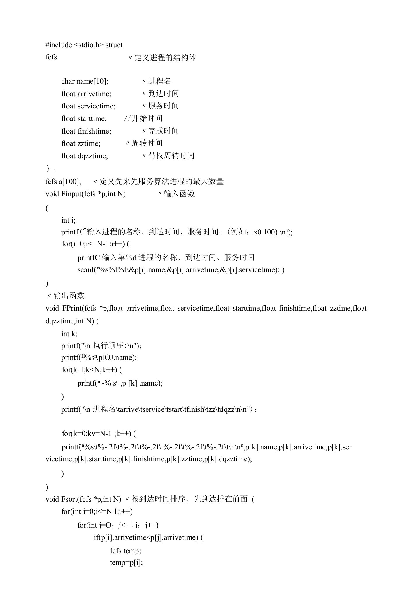 先来先服务调度算法C语言实现