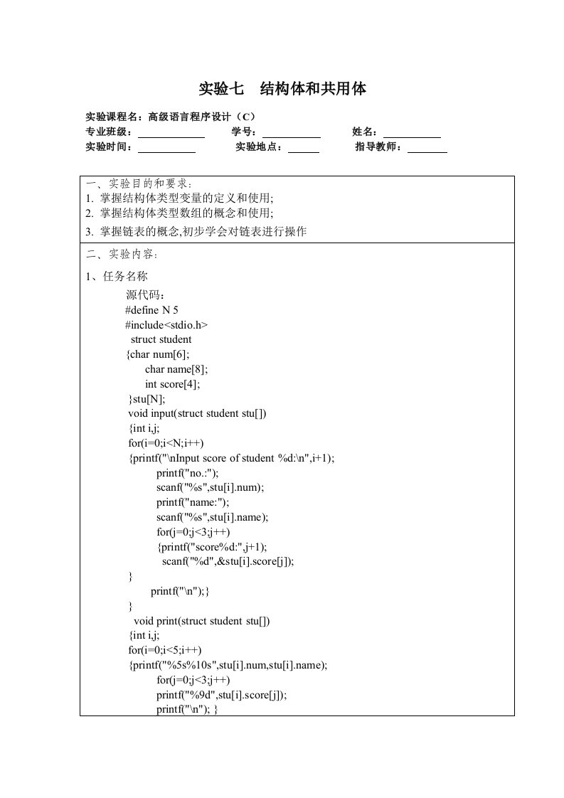 湖北理工学院c语言实验报告七答案