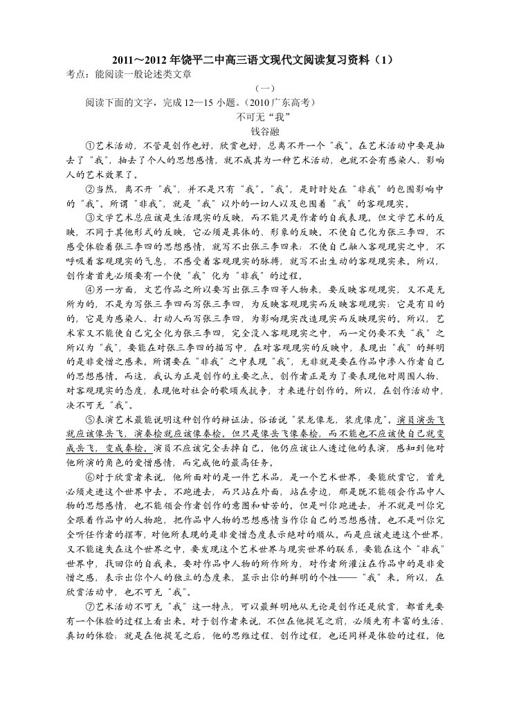 饶平二中高三语文现代文阅读复习资料