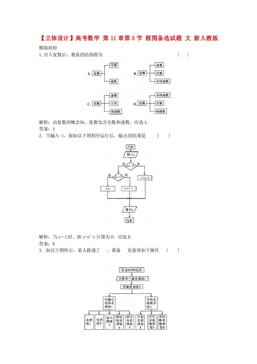 高考数学第11章第3节框图备选试题文新人