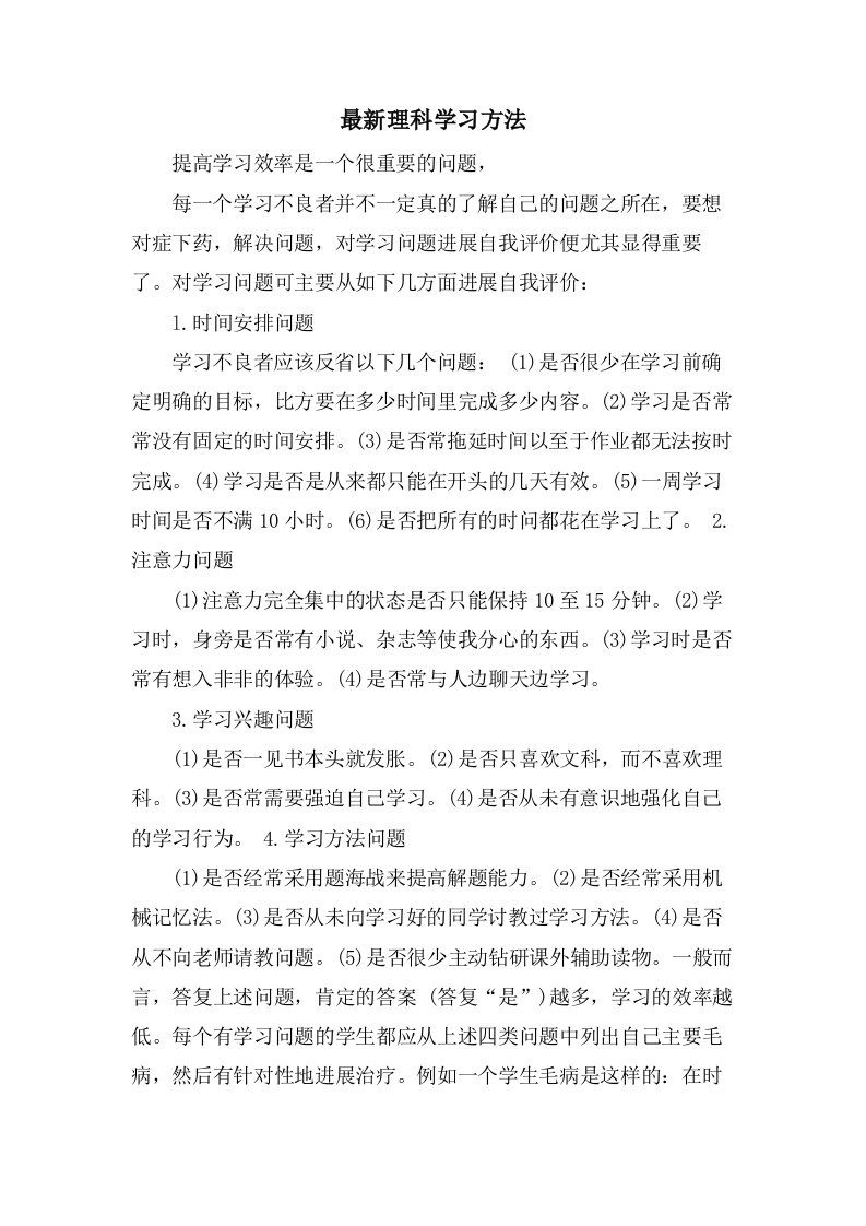 理科学习方法