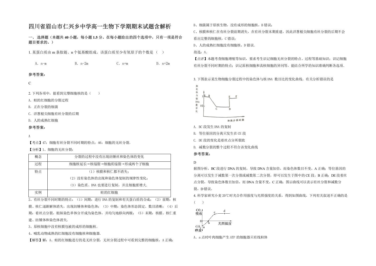 四川省眉山市仁兴乡中学高一生物下学期期末试题含解析