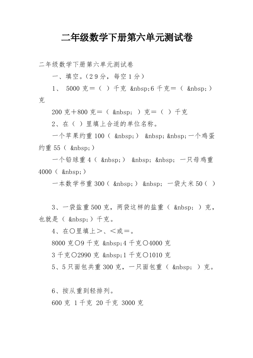 二年级数学下册第六单元测试卷