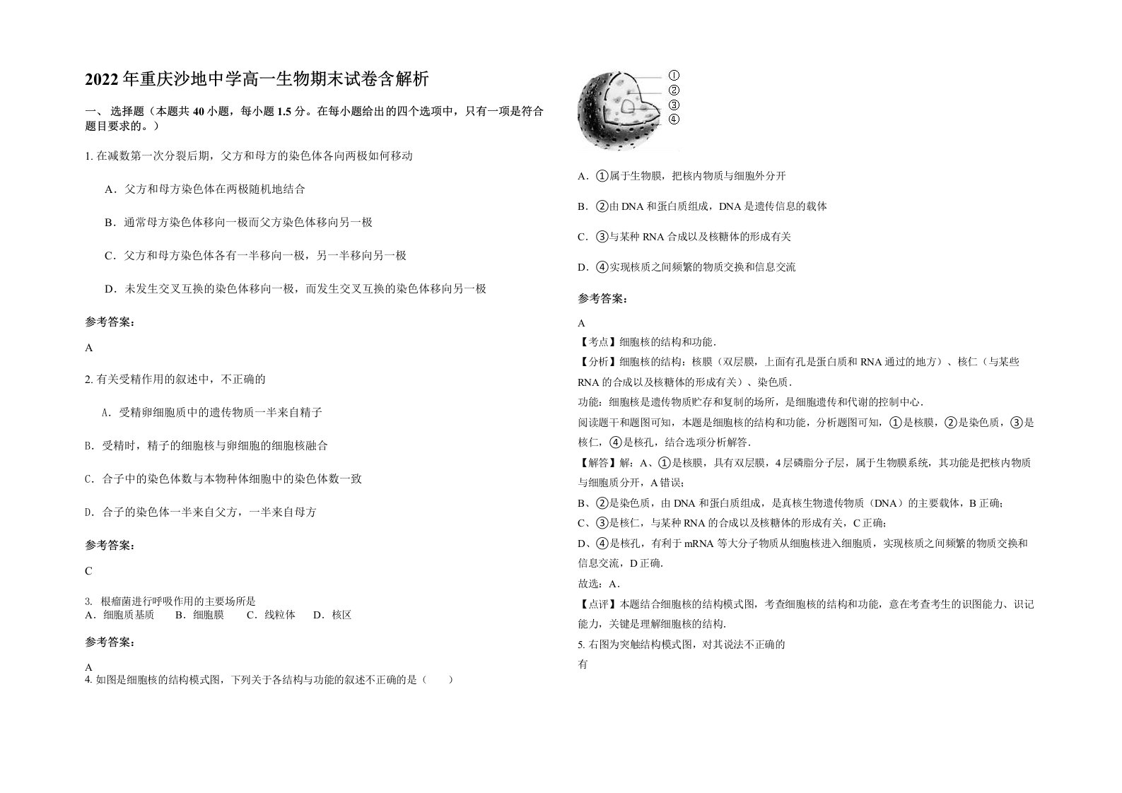 2022年重庆沙地中学高一生物期末试卷含解析