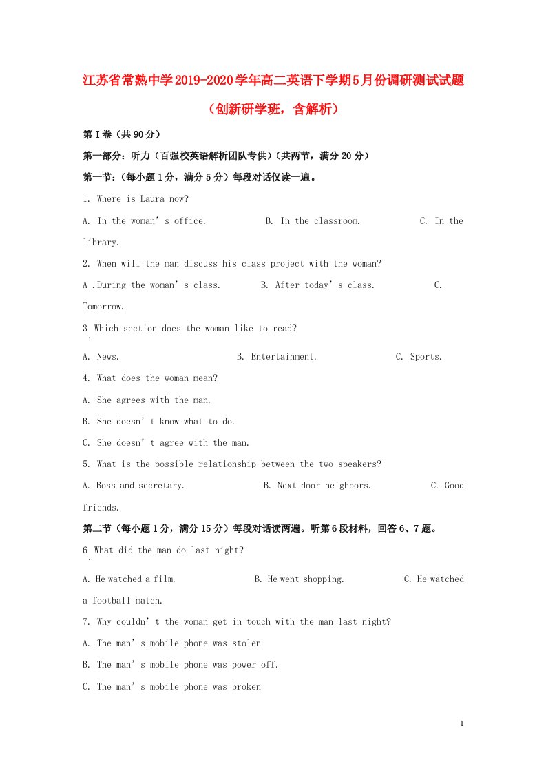 江苏省常熟中学2019_2020学年高二英语下学期5月份调研测试试题创新研学班含解析