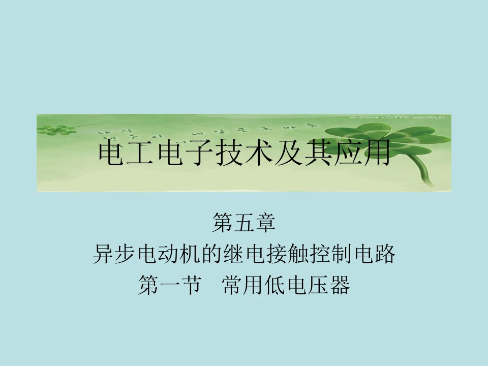 闸刀开关-课件（PPT·精·选）