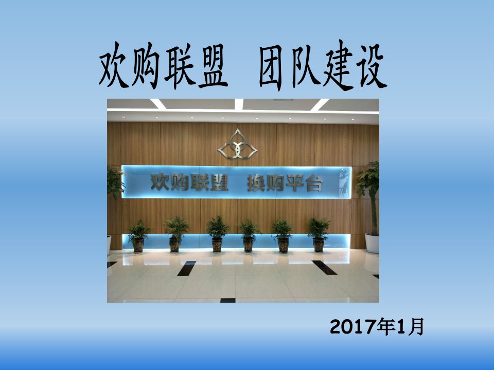 团队建设完整版课件