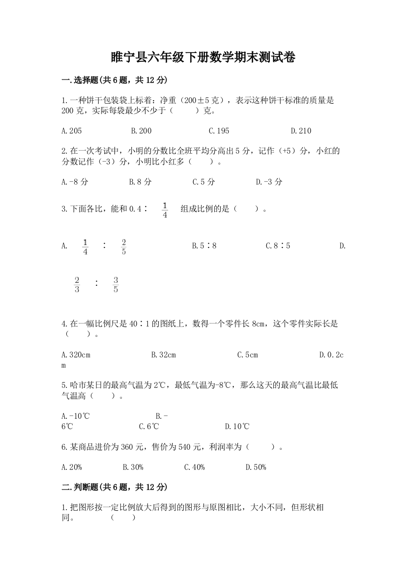 睢宁县六年级下册数学期末测试卷完美版