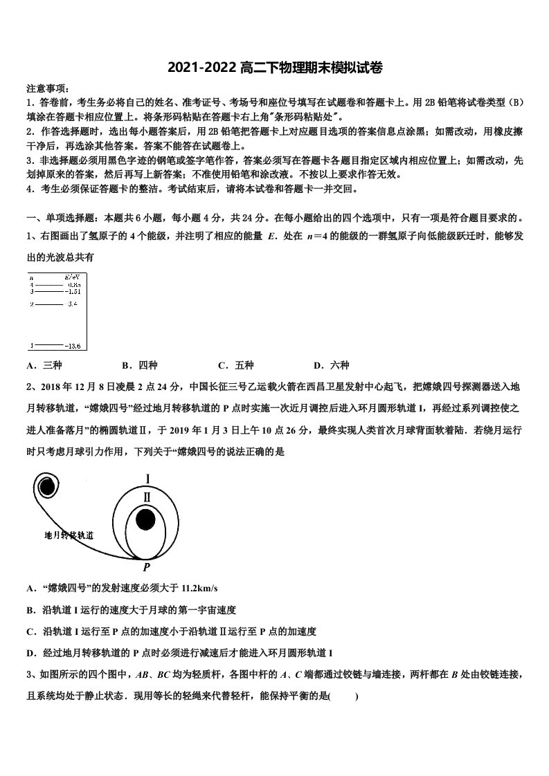 湖南省衡阳市衡阳县第三中学2021-2022学年高二物理第二学期期末联考试题含解析