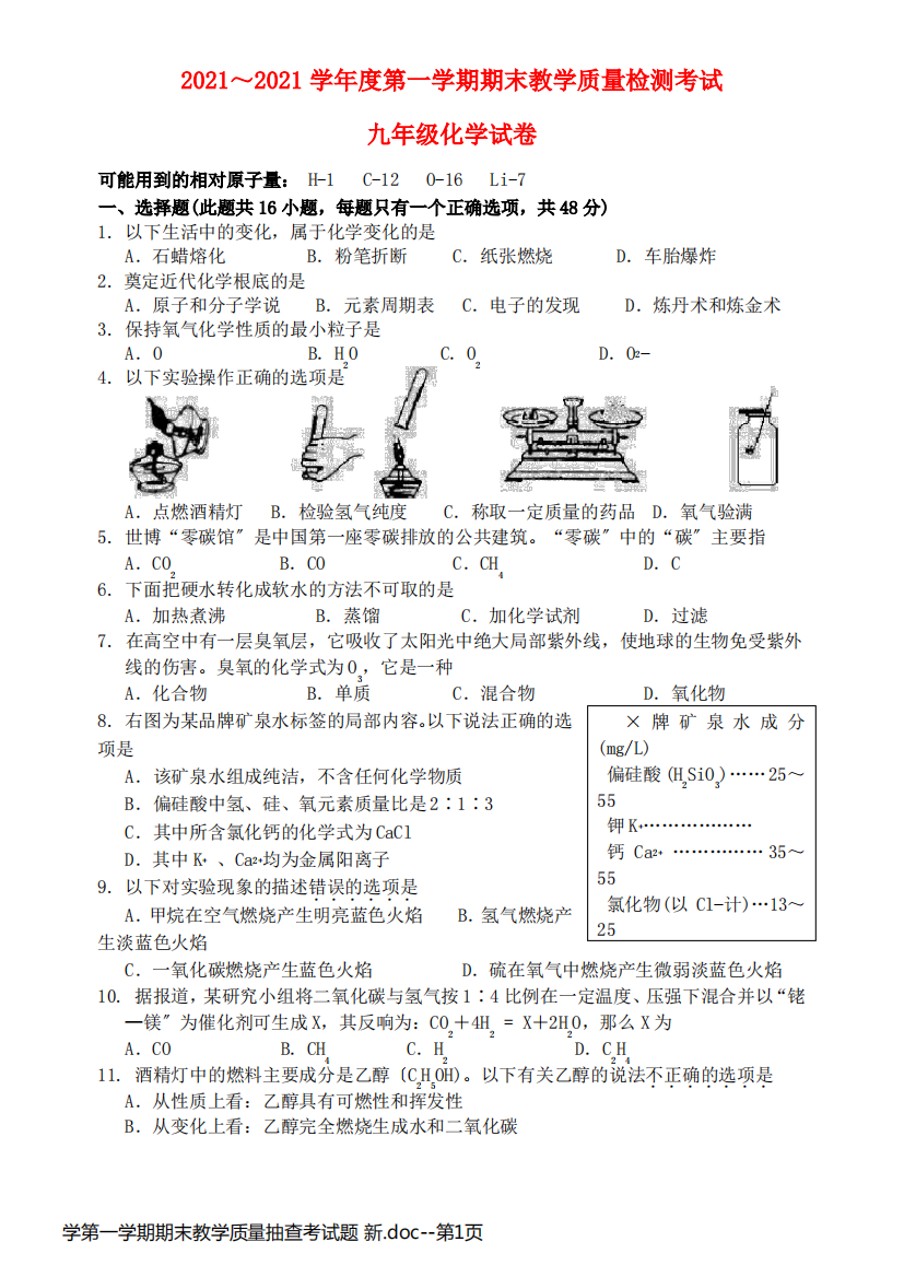 学第一学期期末教学质量抽查考试题